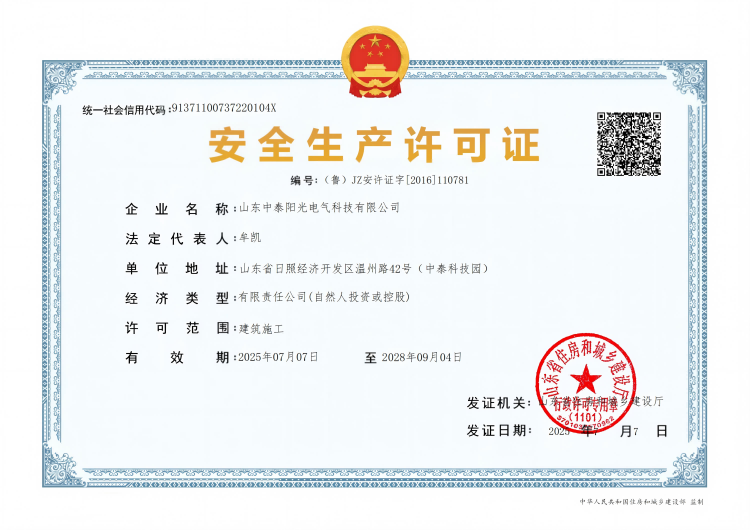 安全生產(chǎn)許可證(牟凱)--新(1) 安全生產(chǎn)許可證(牟凱)--新(1)