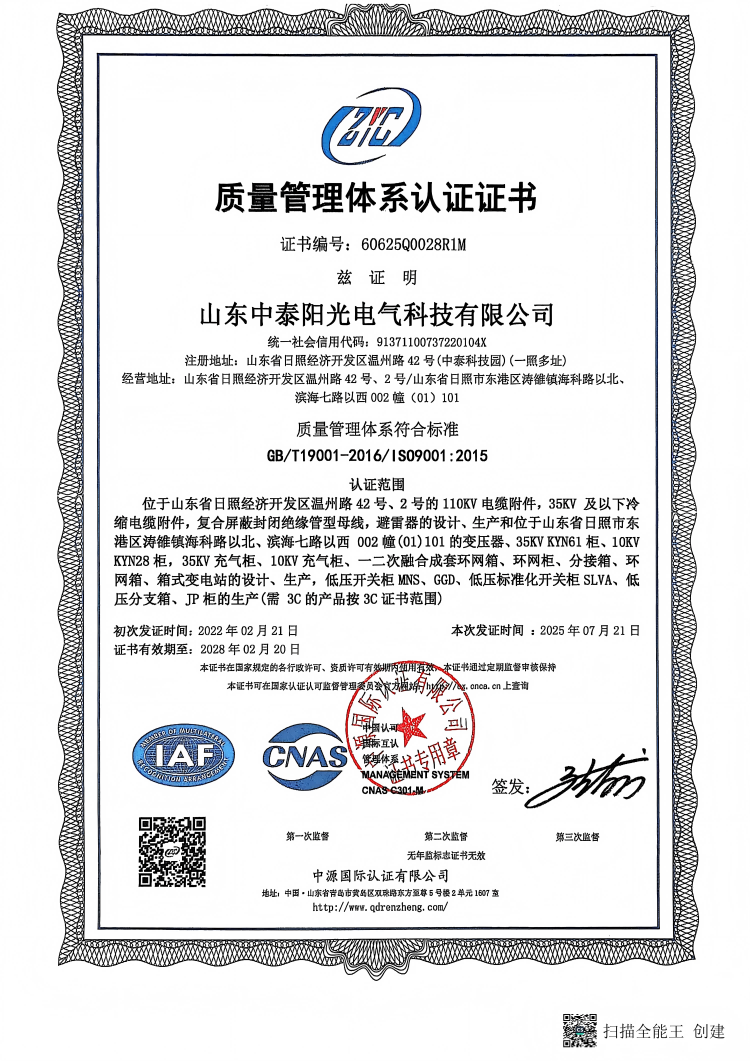 質(zhì)量管理體系認證證書(1) 質(zhì)量管理體系認證證書(1)