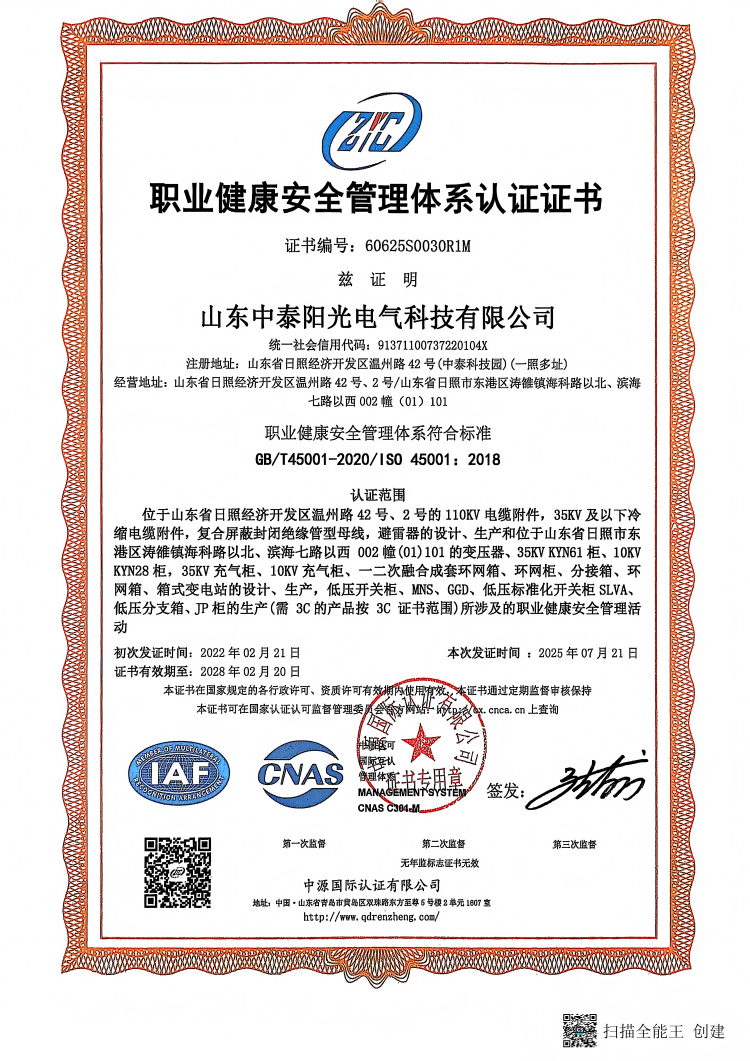 職業(yè)健康安全管理體系認證證書(1) 職業(yè)健康安全管理體系認證證書(1)