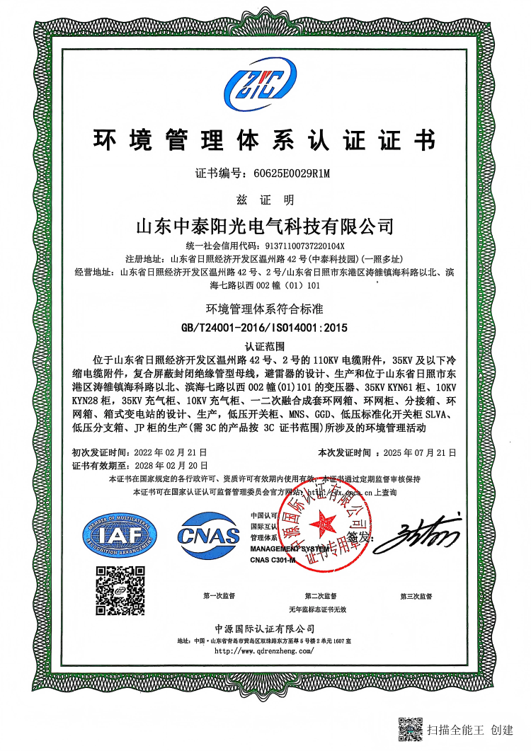 環(huán)境管理體系認證證書(1) 環(huán)境管理體系認證證書(1)